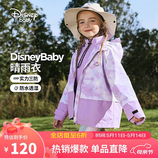 迪士尼（DISNEY）童装儿童女童工装连帽外套梭织防水户外上衣24春DB411IE11紫110 紫底晕染