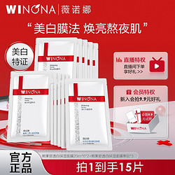 WINONA 薇诺娜 熊果苷透白保湿面膜 补水美白特证提亮肤色贴片15片