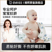 EMXEE 嫚熙 婴儿肚脐贴新生儿宝宝洗澡游泳专用防水护脐贴舒适透气脐带贴