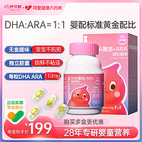 伊可新 DHA儿童增强记忆力ARA婴幼儿专用藻油凝胶糖果非鱼肝油60粒
