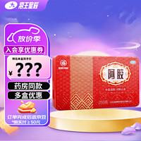 福牌阿胶 阿胶 250g