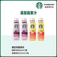 STARBUCKS 星巴克 咖啡瓶装即饮星选美式270ml*3瓶饮品饮料 /星茶饮4瓶 临期