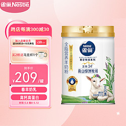 Nestlé 雀巢 Nestle）全脂营养羊奶粉675g  100%纯羊乳 高钙高蛋白 低GI 不添加蔗糖