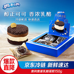 OREO 奥利奥 重乳酪蛋糕 半熟芝士精致甜品点心办公室零食糕点 150g