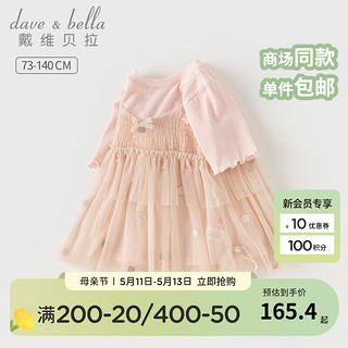 戴维贝拉（DAVE＆BELLA）儿童连衣裙女童网纱裙小童裙子宝宝公主裙2024夏装裙式上衣 蜜桃粉 130cm（身高120-130cm）