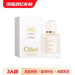 Chloé 蔻依 三人团Chloe/蔻依仙境花园系列香水北国雪松木兰诗语女士香50ml