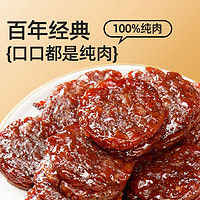 黄胜记 高蛋白金钱猪肉脯 黑胡椒味 120g 厦门鼓浪屿特产古法制作小吃