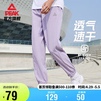 匹克运动裤女夏季透气跑步训练速干裤舒适户外百搭休闲裤长裤DF342052 迷幻紫【速干款】 X2L