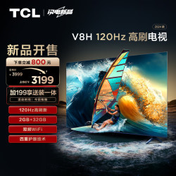 tcl电视75v8h75英寸120hzmemc232gb大内存护眼4k超高清客厅液晶智能