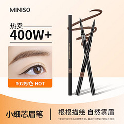 MINISO 名创优品 双头塑形眉笔1.5mm极细自动眉笔螺旋眉刷 初学者新手不易晕染显色 灰色 0.06g