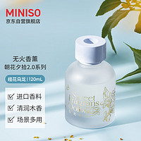 名创优品（MINISO）朝花夕拾2.0系列无火香薰室内卧室空气清新剂礼物