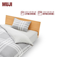 無印良品 MUJI 柔软洗棉 被套套装 床上用品三/四件套 全棉纯棉