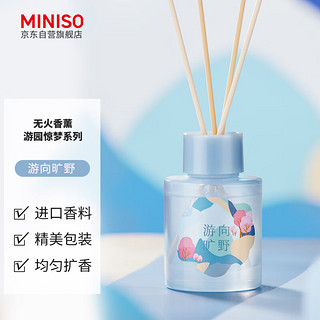 名创优品（MINISO）游园惊梦系列无火香薰游向旷野卧室浴室空气清新剂120mL