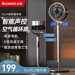 CHIGO 志高 空气循环扇电风扇家用静音立式落地扇大风力新款台式涡轮电扇