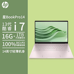 HP 惠普 星BookPro14 14英寸笔记本电脑轻薄本i7-13700H 90Hz