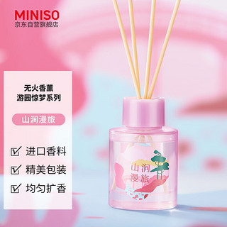 名创优品（MINISO）游园惊梦系列无火香薰山涧漫旅室内卧室浴室空气清新剂120mL