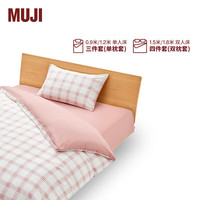 無印良品 MUJI 柔软洗棉 被套套装 床上用品三/四件套 全棉纯棉