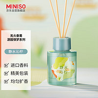 名创优品（MINISO）游园惊梦系列无火香薰静水沁柠室内卧室空气清新剂香氛120mL