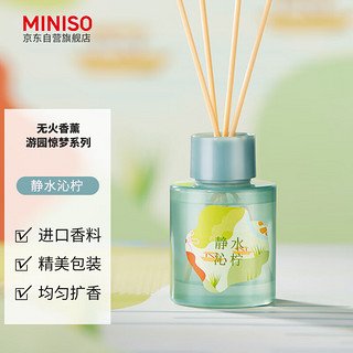 名创优品（MINISO）游园惊梦系列无火香薰静水沁柠室内卧室空气清新剂香氛120mL