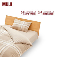無印良品 MUJI 柔软洗棉 被套套装 床上用品三/四件套 全棉纯棉 宿舍 儿童 米色大格纹 床单式 加大双人用：适用1.8米床/四件套