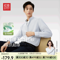 红豆长袖衬衫男【竹纤维】条纹弹力可机洗24春季商务易打理舒适衬衣