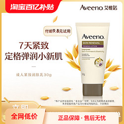 Aveeno 艾惟诺 成人男女全身滋润肤乳新肌紧致润护身体乳30g