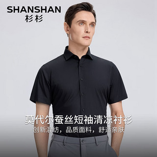 杉杉（SHANSHAN）含桑蚕丝短袖衬衫男夏季抗皱耐磨易打理衬衣男士通勤职业正装 黑色 180