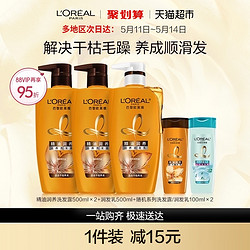 L'OREAL PARIS 巴黎欧莱雅 精油洗发护发套装 1600ml（500ml×3 100ml）