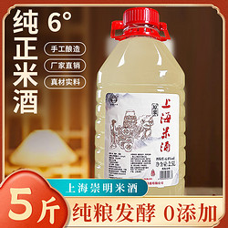 崇明岛米酒6°度原浆农家自酿正宗客家纯糯米酒水低度醪糟汁酒酿