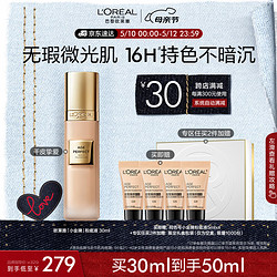 L'OREAL PARIS 巴黎欧莱雅 金致臻颜柔光无暇精华粉底液（加赠20ml到手共50ml）