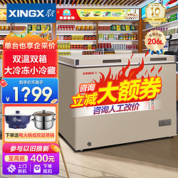 XINGX 星星 冰柜双温柜家商两用单温冷藏冷冻柜保鲜柜速冻冻肉 206L双温