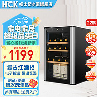 HCK 哈士奇 纤薄红酒柜恒温保湿家用茶叶客厅保鲜冷藏柜 SC-70E 22瓶