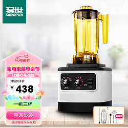 mengshi 猛世 萃茶机沙冰机奶昔机奶盖机商用冰沙机榨汁机奶茶店设备全套YL-9109G
