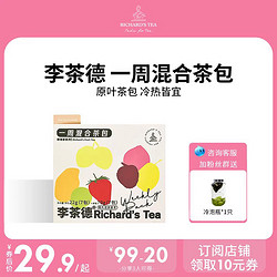 RICHARD´S TEA 李茶德 冷泡茶乌龙水果茶果茶冲饮品茶包冷萃青提白桃乌龙茶伴手礼