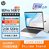 百亿补贴：HP 惠普 2023全新惠普锐Pro 14英寸2.5K 120Hz高刷屏幕轻薄办公笔记本电脑（R5-7640H、16+1T）