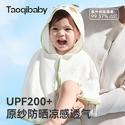 taoqibaby 淘气宝贝 婴儿防晒衣斗篷小月龄宝宝披风儿童夏季外出透气防晒服