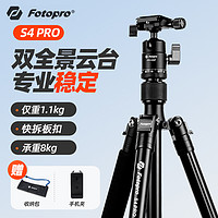 Fotopro 富图宝 S4 pro旅行便携三脚架适佳能索尼富士微单反相机手机自拍直播板扣支架云台摄影摄像旅拍户外录像三角架