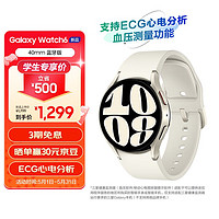 SAMSUNG 三星 Galaxy Watch6 蓝牙通话/智能手表/运动电话手表/ECG心电分析/血压手表/健康监测 40mm 星河白