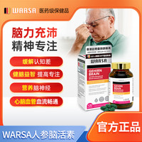WARSA 人参银杏叶提取物胶囊 120g/粒