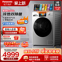 Panasonic 松下 滚筒洗衣机家用全自动10kg洗烘一体彩屏F1KDN
