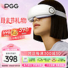 PGG 眼部按摩仪 E4润眼仪 多频震动超声微米蒸汽雾化护眼仪热敷眼罩