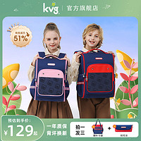 KVG 东方甄选推荐KVG护脊减负小学生书包大容量一到六年级儿童双肩包