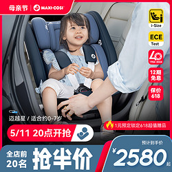 MAXI-COSI 邁可適 maxicosi邁可適嬰兒童安全座椅寶寶汽車載用0-4-7歲360旋轉 邁越星慕尼黑