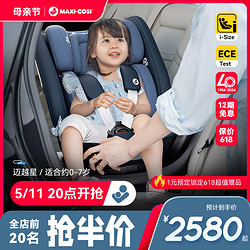 MAXI-COSI 迈可适 maxicosi迈可适婴儿童安全座椅宝宝汽车载用0-4-7岁360旋转 迈越星慕尼黑