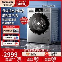 Panasonic 松下 10公斤全自动洗烘一体家用滚筒除菌螨变频洗衣机带烘干