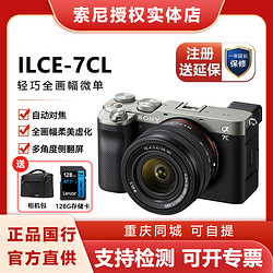 SONY 索尼 ILCE-7CL全畫幅微單相機A7CL 4K視頻+128G卡包