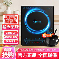 Midea 美的 一键爆炒4D防水热销电磁炉2105