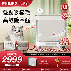 PHILIPS 飞利浦 猫毛空气净化器宠物吸附浮毛猫用除过敏净化机四脚兽AC3680