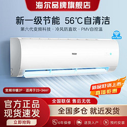 Haier 海尔 热卖好货丨2匹新一级变频快速冷暖除菌自清洁智能防直吹空调挂机