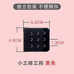 青衣麻相 小3扣内衣加长扣文胸延长扣排扣增长接扣挂钩配件连接扣三排三扣 常规小三扣  黑色2片